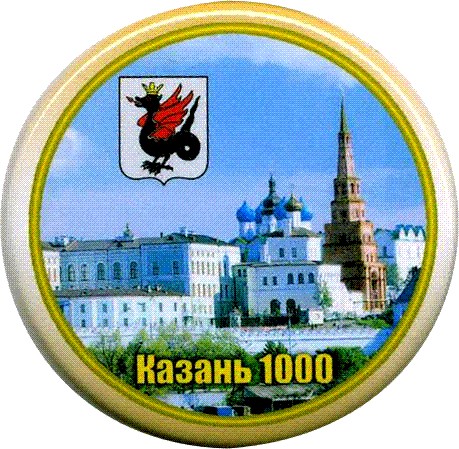 1000 казани. Казань 1000 лет. 1000 Летие Казани. 1000 Летие Кремля Казанского. 1000 Летие Казани логотип.