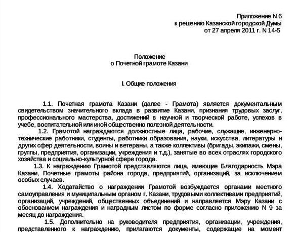 Как писать ходатайство на поощрение сотрудника образец