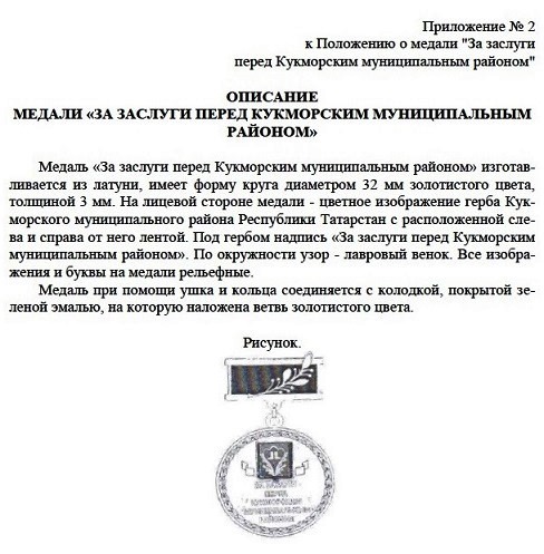 Образец ходатайства о награждении орденом родительская слава