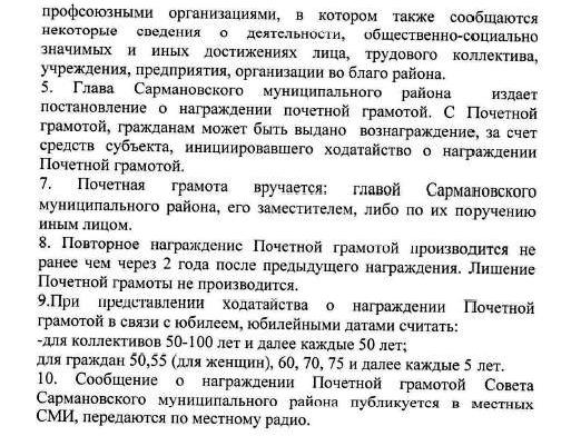 Ходатайство на главного бухгалтера для награждения почетной грамотой образец